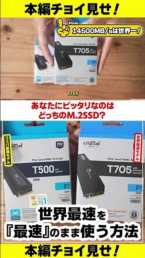 [Crucial] The world's fastest model - the T705