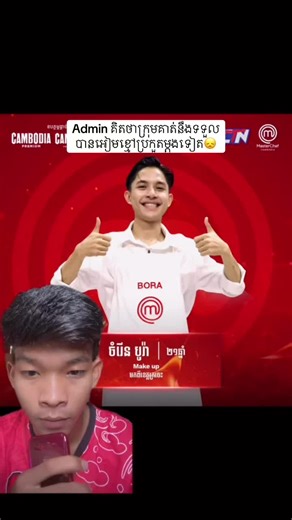 ក្រុមក្រហម មេក្រុមរញេរញៃខ្លាំងក្នុង MasterChef Cambodia