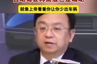 比亚迪董事长王传福：自动驾驶再高级也是辅助，就像上帝看着你让你少出车祸_腾讯新闻