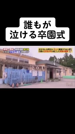 感動シーン: 泣ける卒園式で奇跡が起こる六歳の少年