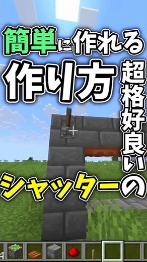 【#マイクラ 】誰でもできる簡単シャッターの作り方！