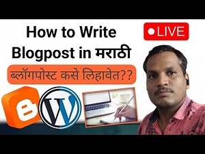 How to write blogpost in marathi | Wordpress & Blogger | ब्लॉगिंग .