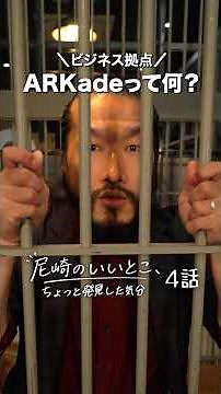 [Shintani] What is ARKade?