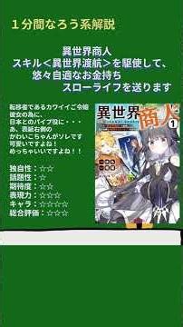 【１分なろう】異世界商人 スキル＜異世界渡航＞を駆使して、悠々自適なお金持ちスローライフを送ります【転生者の転移チート】