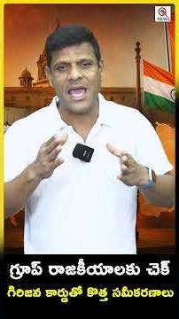 Check for group politics.. New equations with tribal card #BJP #TribalCard #PoliticalStrategy