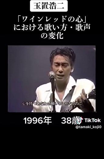 @おすぎに返信 玉置浩二の歌声・歌い方の変化ワインレッドの心 #玉置浩二 #安全地帯 #名曲 #曲紹介 #tamakikoji #歌うま #日本一歌が上手い #ライブ #ワインレッドの心
