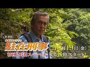 駐在刑事: Season 1ほか駐在刑事まとめ | 掘り下げマン