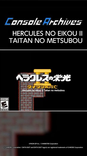 コンソールアーカイブス ヘラクレスの栄光II タイタンの滅亡