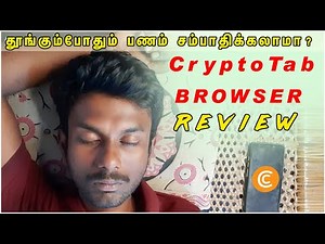 Cryptotab browser review in tamil | Earn free bitcoin | Tricky Tricks Tamil