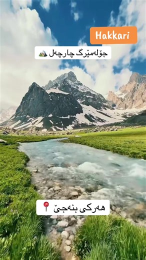 Hakkari travel guide: Hêrkî Benajê, sites in Hakkâri and Kurdistan