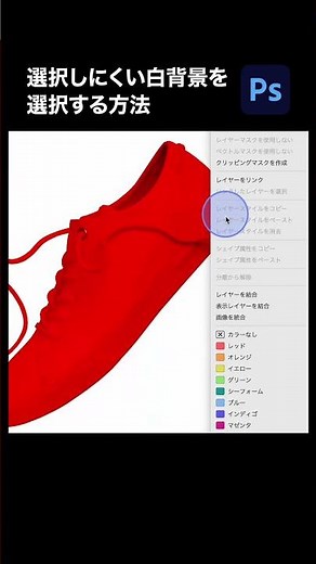 【Photoshop】選択しにくい白背景の画像を、簡単に選択できる方法 #shorts #photoshop #フォトショップ #フォトショ