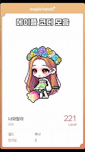 [메이플] 여캐 남캐 본캐 부캐 코디 모음 #메이플스토리 #구독