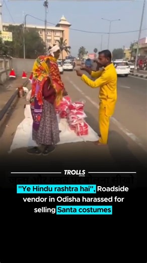 Trolls Official on Instagram: "A roadside vendor in Odisha was allegedly harassed and threatened for selling Santa Claus costumes ahead of Christmas. A video circulating online shows a man telling the vendor, “Ye Hindu rashtra hai, idhar Christian ka chalega nahi,” and asking him to stop selling the outfits. The incident has triggered widespread outrage, with many calling it a clear case of religious harassment and moral policing. ⚠️⚠️⚠️ Disclaimer: NO COPYRIGHT INFRINGEMENT INTENDED! All Credit