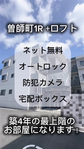 家賃52,000円｜宮崎市曽師町・インターネット無料の3階鉄筋RC賃貸