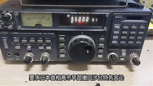 ICOM-R71E收听短波