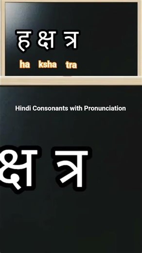 Hindi Consonant (ह) and Common Conjuct Letters
