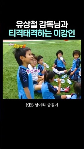 유상철 감독님과 티격태격하는 이강인