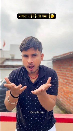सकल नहीं है तो क्या हुआ🤪🤣 #shushiv #shushiv29 #realfools #funny #shorts