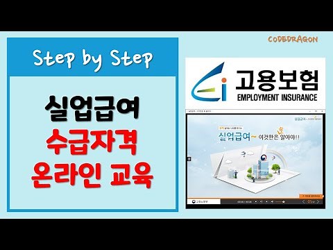 Online Unemployment Benefit Eligibility Training - How to Apply for Employment Insurance Unemploy...