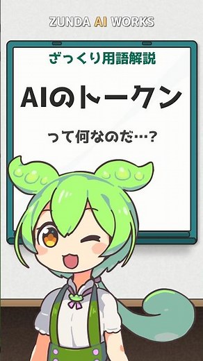 AIのトークンとは?｜ざっくり用語解説