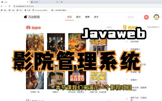 Javaweb项目】影院管理系统-前后端分离-增删改查，手把手教学，一小时搞定，毕设简历必备项目_java项目_web项目_网站搭建_管理系统