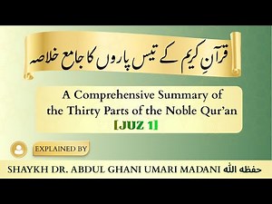Day 1 | A comprehensive summary of the 30 parts of the Noble Qur'aan : 1st Ramadan1447H