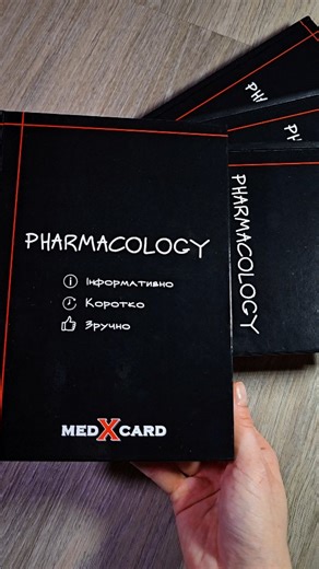 med-X card on Instagram: "⛔️ ЗНИЖКА на довідник з ФАРМАКОЛОГІЇ -100 грн тільки 3 дні ⛔️ ▪︎ Більше 1500 найменувань препаратів ▪︎ Систематизована інформація ▪︎ Розгорнуті класифікації ▪︎ Головне про препарат: назва (укр + латинь), група, механізм дії, показання, протипоказання, побічні дії, особливості ▪︎ На основі Katzung, фармакопеї, клінічних протоколів 📌 Для студентів, інтернів, лікарів 📩 Для замовлення — direct. Кількість обмежена."