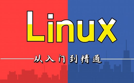 2021最新Linux纯小白教程（环境搭建 操作系统）手把手教你安装Linux系统