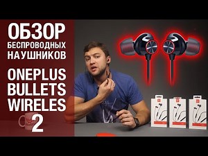 Наушники Oneplus Bullets Wireless 2 | Крутой звук с AptX HD | Обзор от Wellfix