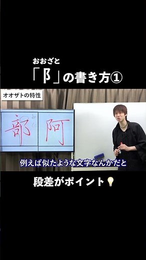 「阝」おおざとの書き方①#shorts #ペン字 #綺麗な字の書き方 #美文字