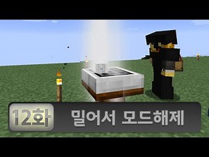 제작대, 그런데 별빛을 곁들인 [마인크래프트] 밀어서 모드해제 12화