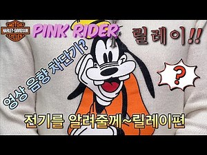 전기를 알려줄께~릴레이편~영상음향차단&소방 연동~#전기공사 #전기초보 #전기실무 #소방 #영상 #음향#차단기#화재