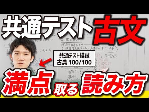 It's still not too late! How to read classical Japanese texts to get a perfect score on the commo...