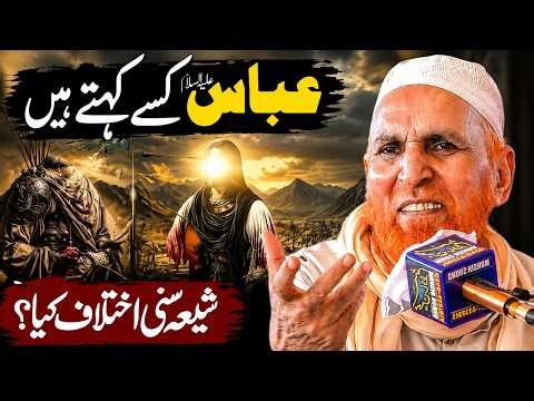 Abbas Kise Kahte Hain...? | Najam Ali Shah Noshahi | Peer Syed Muhammad Ali Najam Shah Noshahi 2026