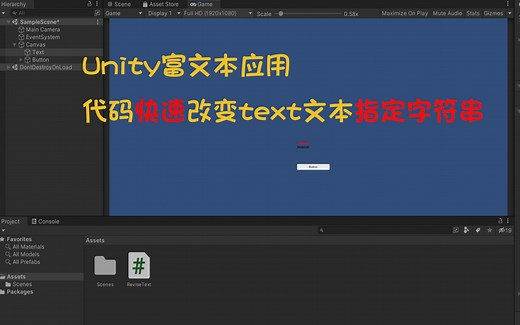 【Unity3D应用技巧】快速改变text文本指定字符串属性的方法