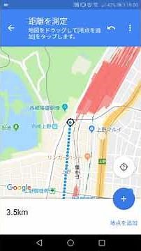 【AndroidでのGoogleマップ】直線距離を測定する方法