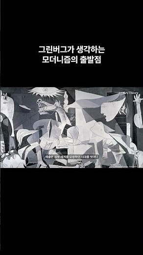 회화의 본질은 평면성? #그린버그