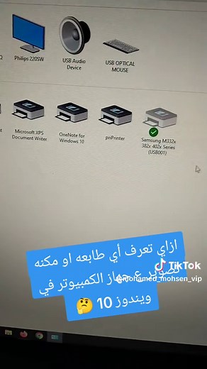 ازاي تعرف أي طابعه ع جهاز الكمبيوتر في ويندوز 10