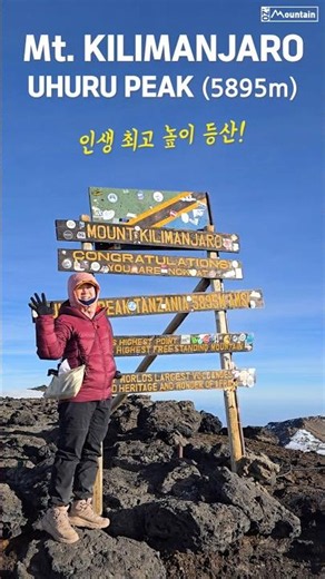 🇹🇿 내 인생 첫 킬리만자로🏔 Mount. Kilimanjaro Uhuru peak (5,895m)