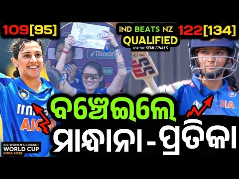 India beats Newzealand by 53 runs and qualifies for semifinal of cwc 2025, smriti mandhana won potm