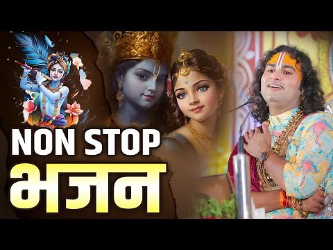 Live || Nonstop Bhajan || Shri Aniruddhacharya Ji Maharaj || Sadhna Bhajan