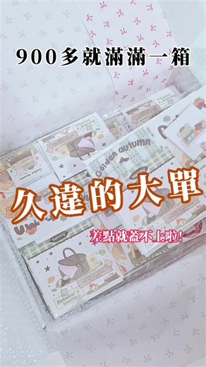 放假必看超大裝箱影片