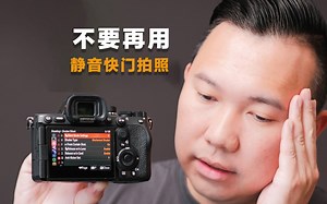 摄影小白必看：8个必须知道的索尼相机设置_哔哩哔哩_bilibili