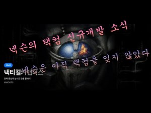 New development news for Nexon's Tactical Commanders: TacCom?!