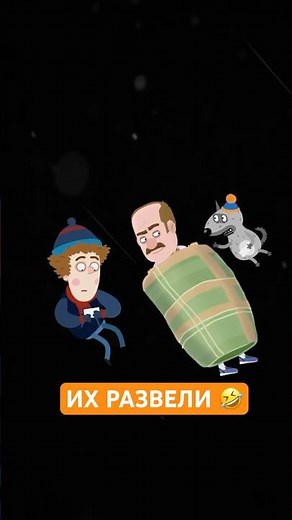 Волка и Петю развели 🤣🤣🤣 Приключения Пети и Волка #союзмультфильм #мультик
