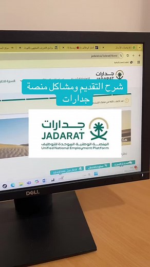 جدارات للتوظيف: كيفية التقديم وحل المشكلات