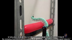 Ladder Climbing Robot Inspired by Octopus like Behavior Each arm was made of silicone and had a grasping part and a lifting part. The grasping part resembled the spiral curve of an octopus tentacle. The lifting part contained a string that, when pulled, enabled the robot to climb. The researchers placed the robot on a ladder and a bumpy wall to demonstrate that it could grasp bars and complete vertical climbing tasks. They also found that the robot was able to grasp a variety of objects with its