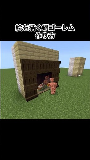 【マイクラ】絵を描く銅ゴーレムの作り方#minecraft