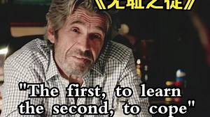 【无耻之徒】当你遇见一个亦师亦父的导师