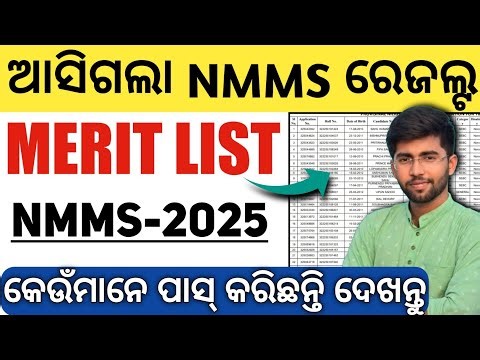 nmms result 2025 8th class | class 8 nmms result ‪@MoClassroom1‬